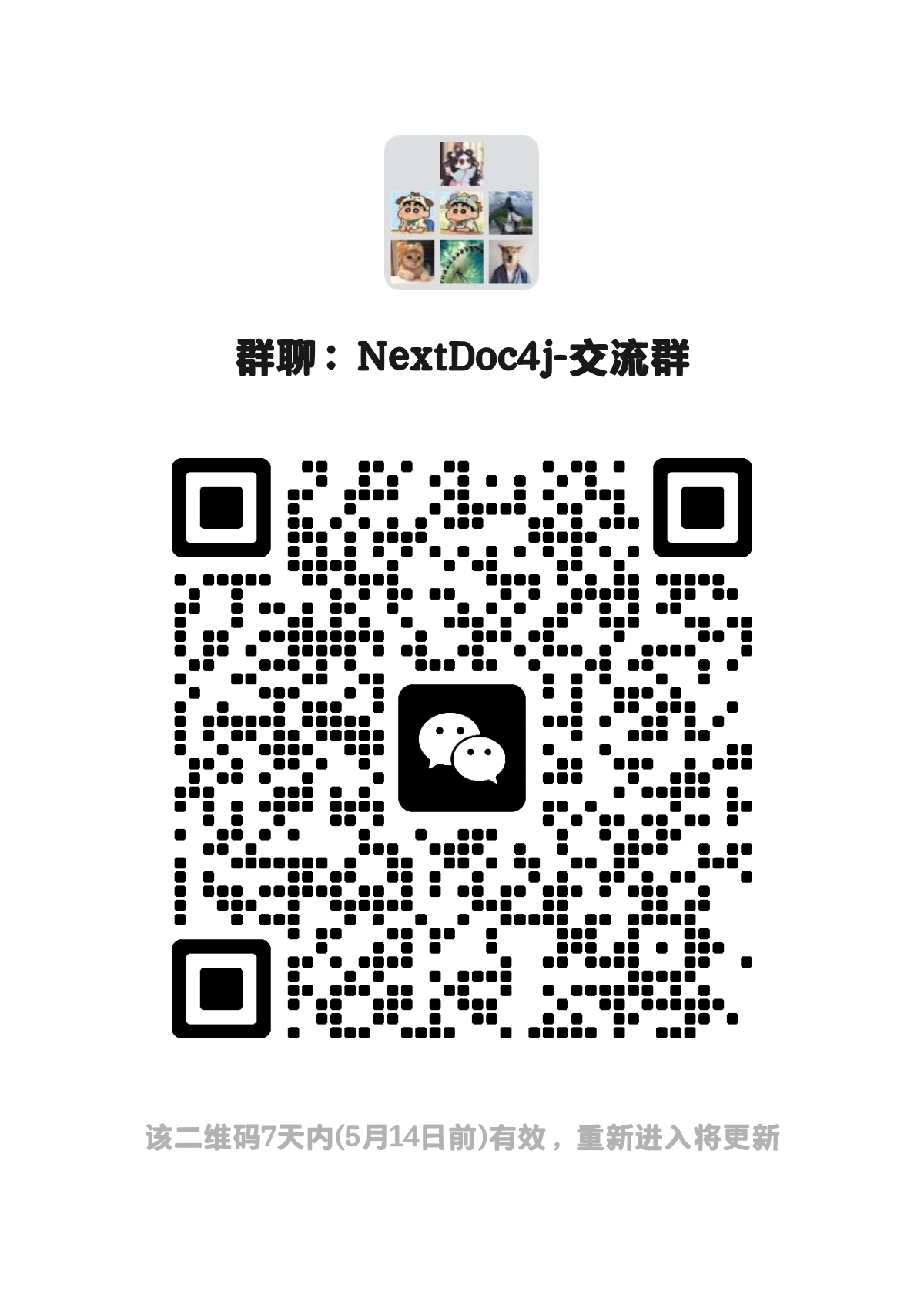 微信群