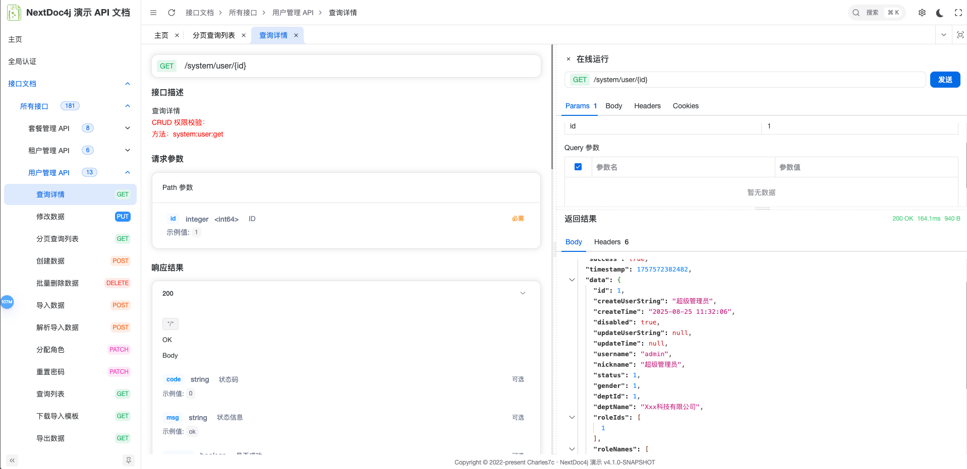 NextDoc4j 主界面