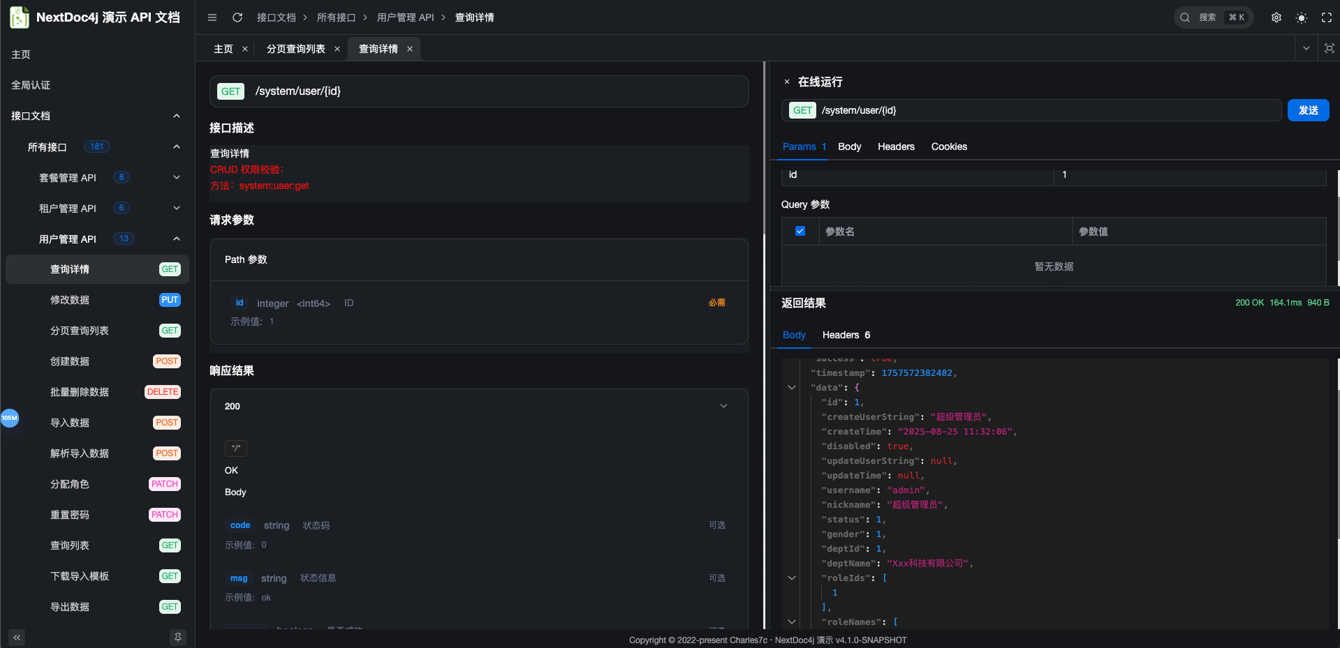 NextDoc4j 主界面