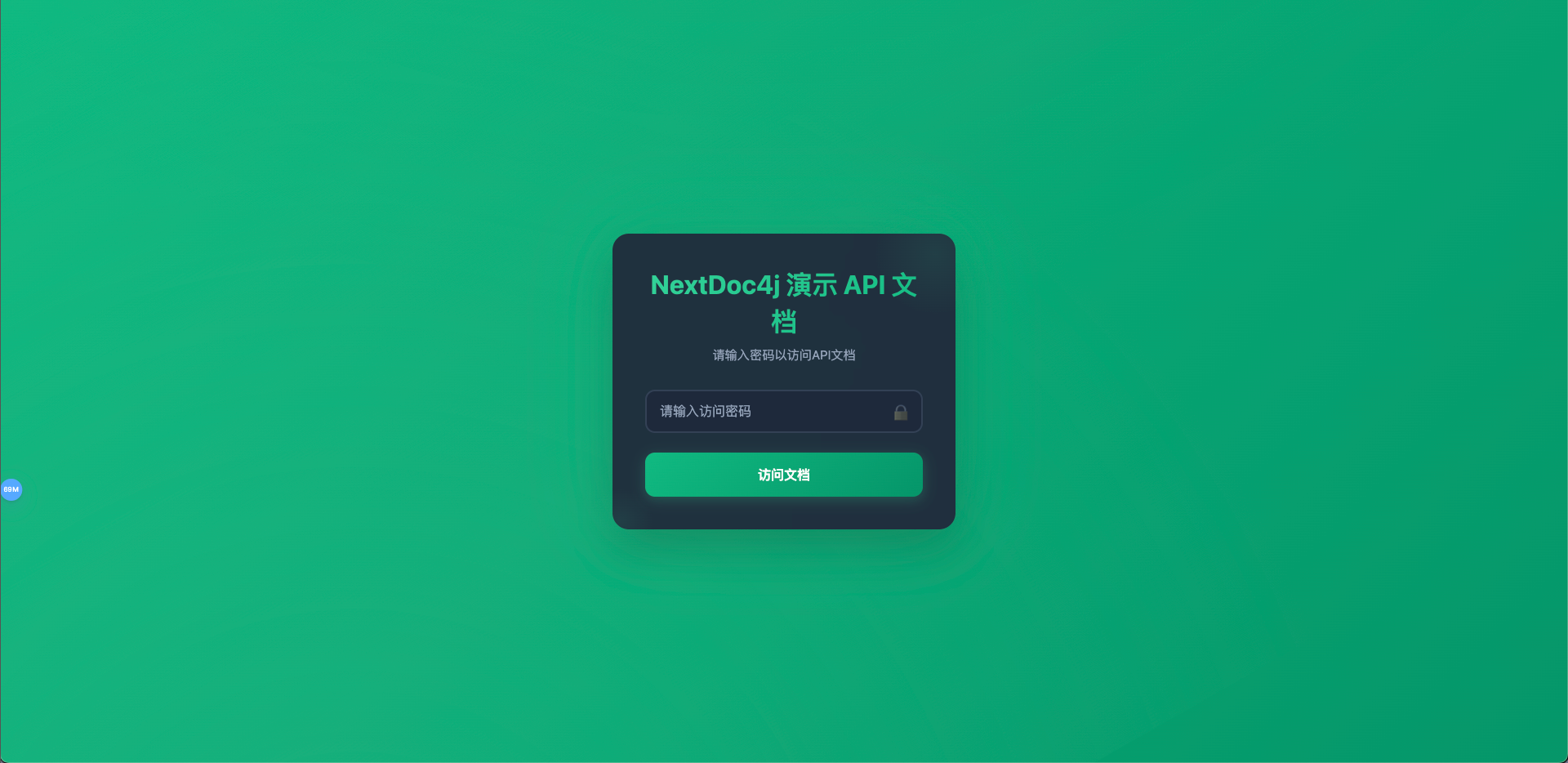 NextDoc4j 登录界面