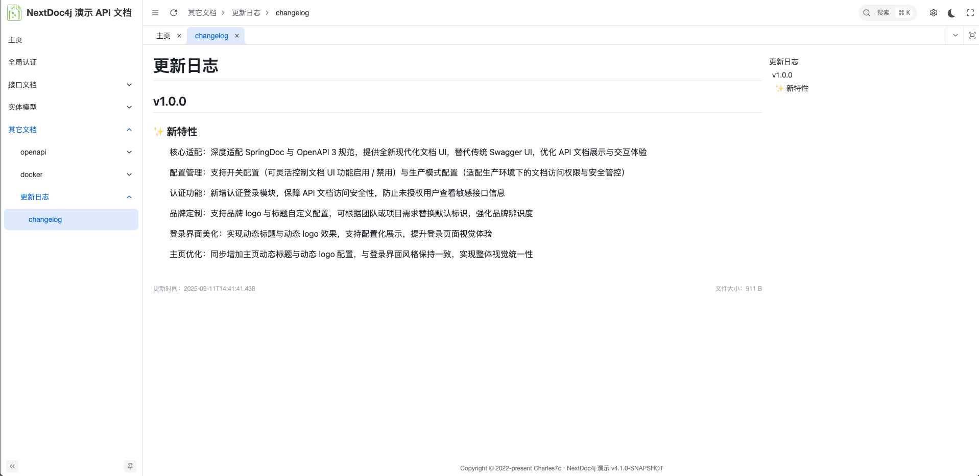 NextDoc4j Markdown 文档集成