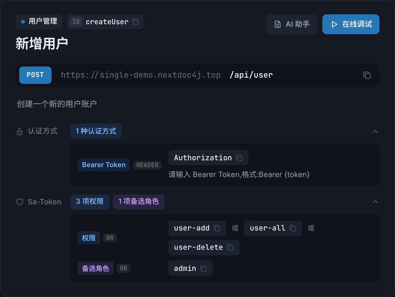 接口详情展示 OR 权限组合与 admin 角色分支