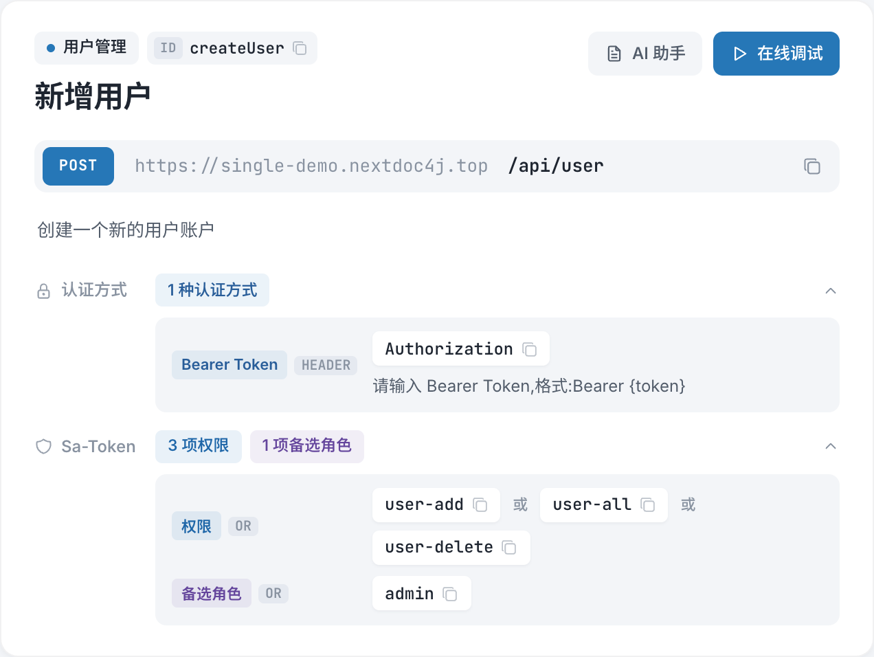 接口详情展示 OR 权限组合与 admin 角色分支